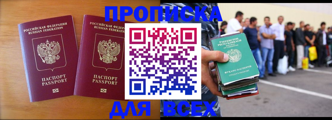 временная прописка в Удмуртии